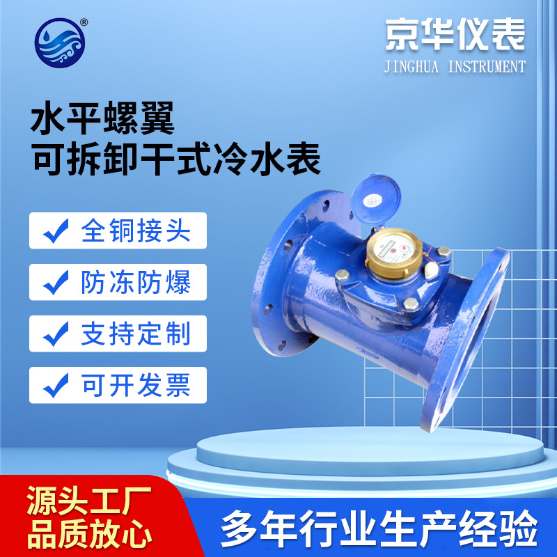 可拆卸水表dn50  工业水表  大口径可拆式水表 螺翼式水表