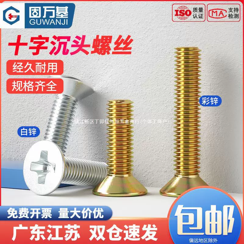 Железные оцинкованные крестообразные винты с плоской головкой, болты с потайной головкой, винты с проволокой, винты M2M3M4M5M6M8M10M12