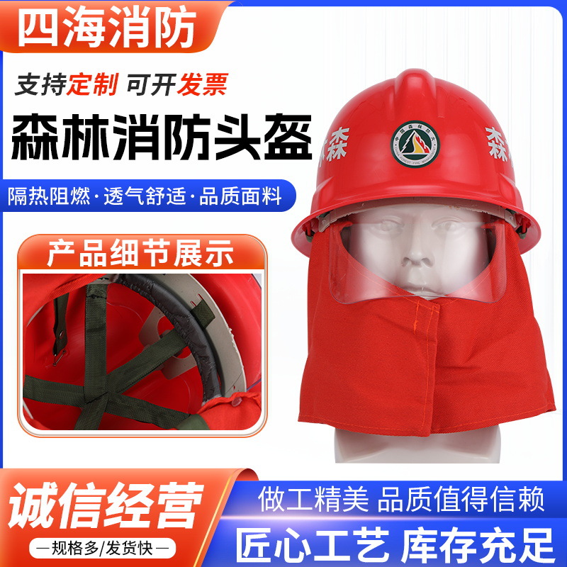 森林消防头盔森林扑火头盔消防阻燃ABS防护防火安全头盔