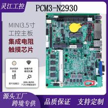 `IPCM3-N2930ITXI幤ؙCǶʽIX羳