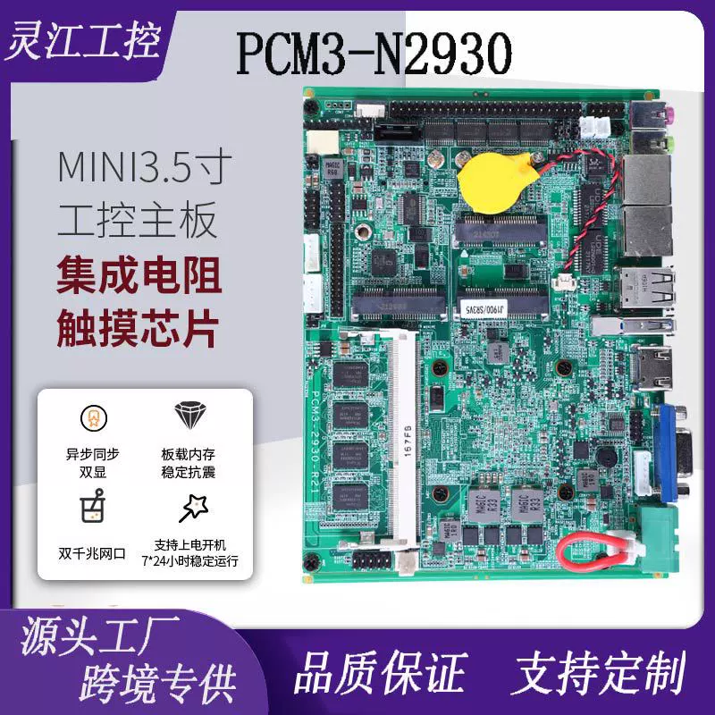 Промышленная материнская плата PCM3-N2930, материнская плата промышленного компьютера, материнская плата с несколькими последовательными портами, сетевой порт, материнская плата Pentium Celeron ITX, промышленное управление
