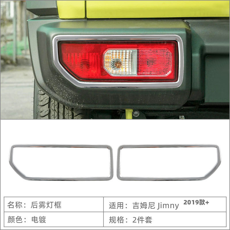 Suitable for 19-25 Suzuki Jimny Jimny Front and Rear Fog Lamp Decorative Frame Fog Lamp Cover Exterior Modification Accessories