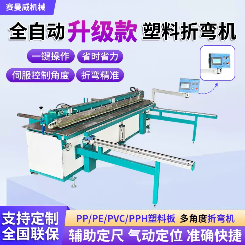 塑料板折弯机PVC板管道护角折边机PE折板机全自动PP板塑料折弯机
