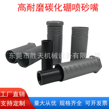 自动喷砂机碳化硼喷砂嘴喷砂配件 喷沙枪头纯碳化硼喷嘴打沙枪咀