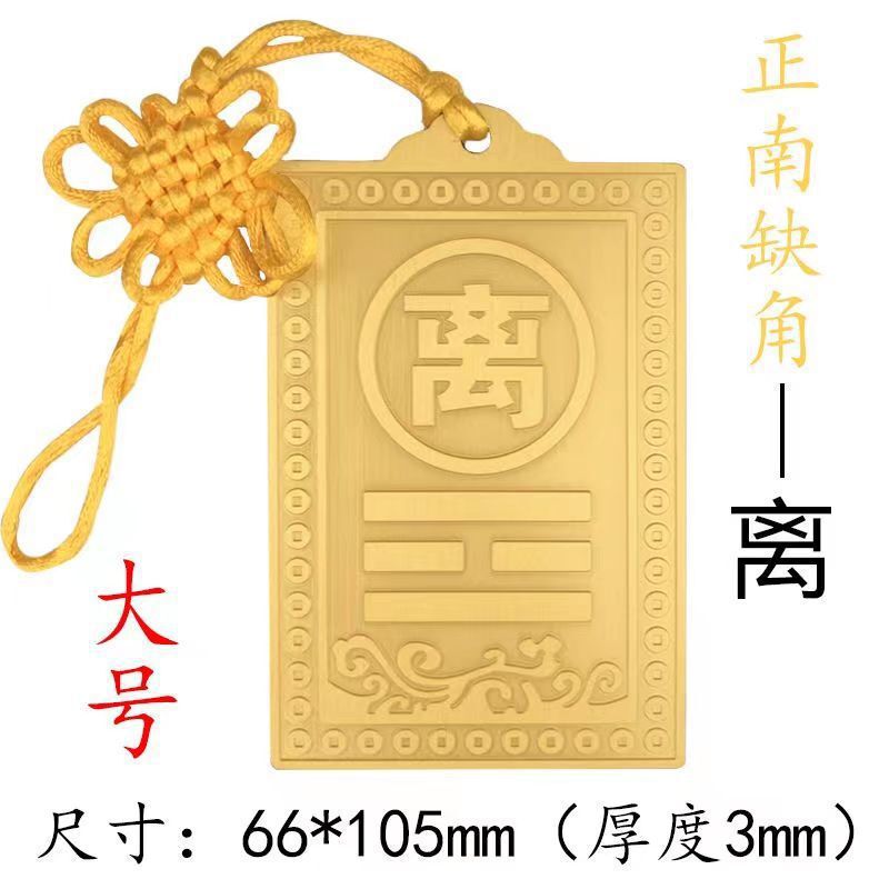 房屋缺角补角牌乾卦纯黄铜雕刻八卦风水牌铜制艮挂牌西北缺角卦牌|undefined