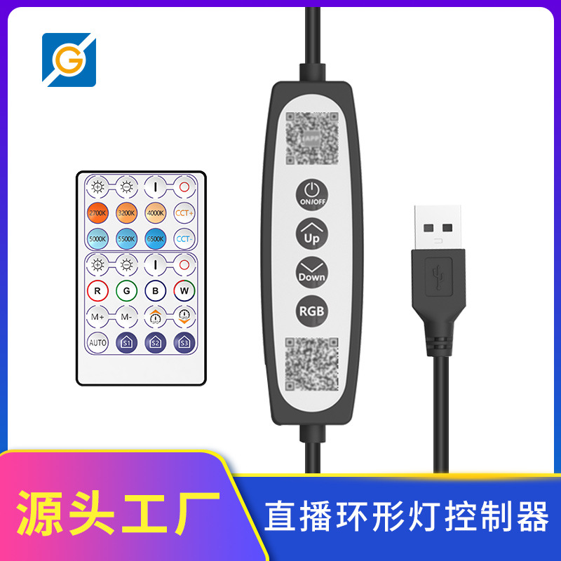 蓝牙幻彩直播灯控制器调光调色跑马流水usb线3按键环形灯控制器