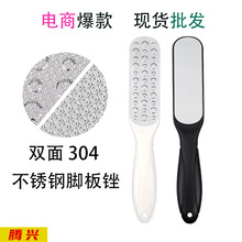 厂家现货双面304不锈钢脚板锉搓脚板磨脚器 脚后跟去死皮老茧脚锉
