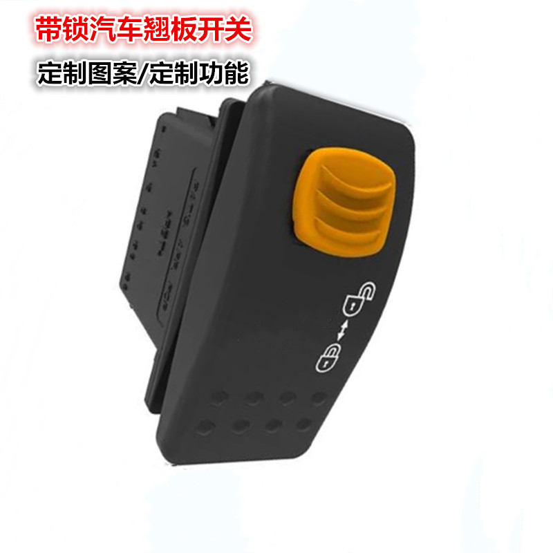 工厂直供JK931柳工农用机工程机械带锁防误操作 防水汽车翘板开关