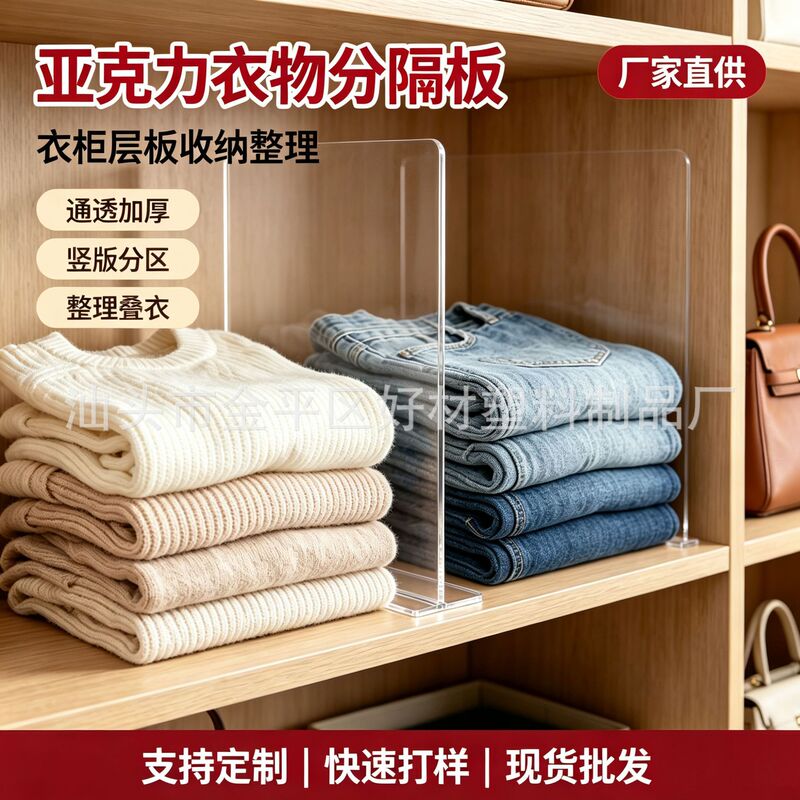 Partition acrylic wardrobe shelves, book and document organizers, storage dividers, transparent plexiglass partition boards, thickened Partition acrylic wardrobe shelves, book and document organizers, storage dividers, transparent plexiglass partition boards, thickened