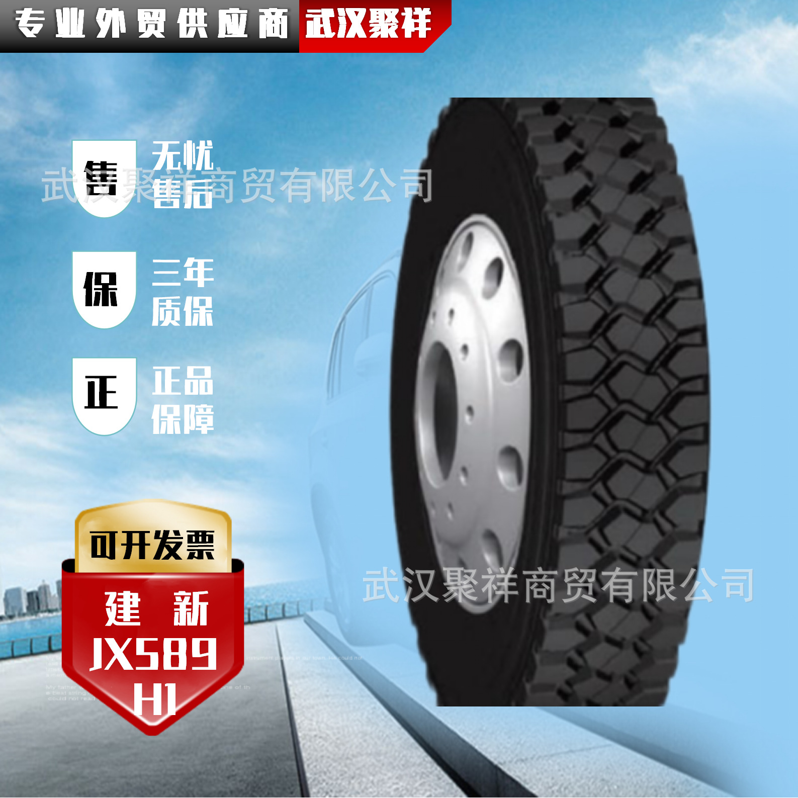 品牌热卖建新轮胎13R22.5-20PR JX589H1全新正品全国联保轮胎