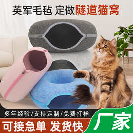 定制毛毡猫窝保暖四季通用可拆卸猫床猫咪玩具毛毡甜甜圈隧道猫窝