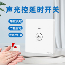 86型三线四线消防零线声光控延时楼道面板感应家用led灯声控开关