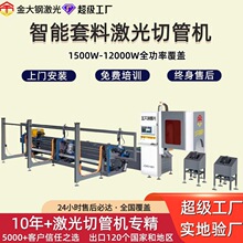 Automatic laser tube cutting machine零尾料数控金属管切割机