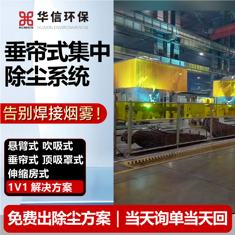 Industrial Curtain-Type Centralized Dust Removal System Workshop Welding and Grinding Dust Purification Low-Noise Dust Removal System Industrial Curtain-Type Centralized Dust Removal System Workshop Welding and Grinding Dust Purification Low-Noise Dust Removal System