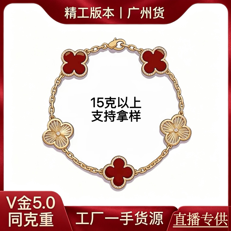 Same Weight V Gold Four-Leaf Clover Bracelet Plated with 18K Gold Rose Gold Laser-Engraved Bracelet, Customizable with Sample, Factory Direct Sales Live Broadcast