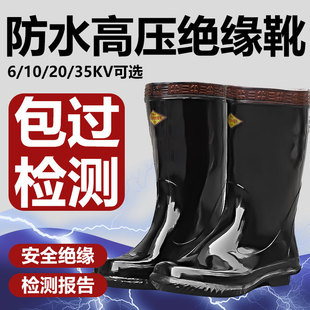 20Kv Electrician Insulating Boots Insulating Shoes Men's Summer State Grid Classy 35Kv6Kv Lightweight Professional High Voltage 100
