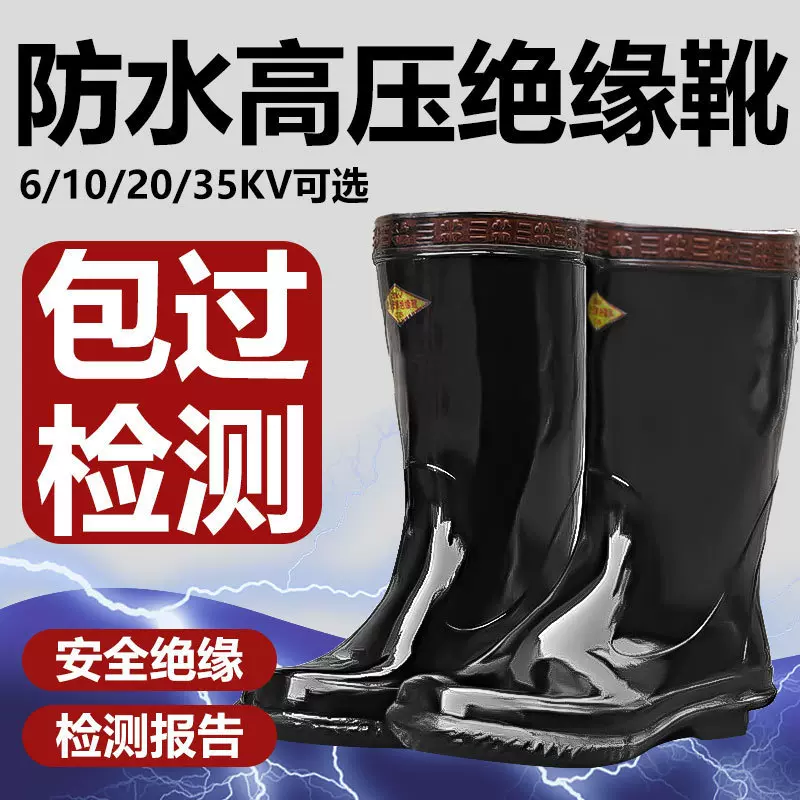 20kv电工绝缘靴绝缘鞋男夏季国家电网高级35kv6kv轻便专业高压100