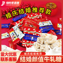 结婚颜值情话牛轧糖 奶糖婚庆推荐回礼喜糖散装批发礼盒坚果