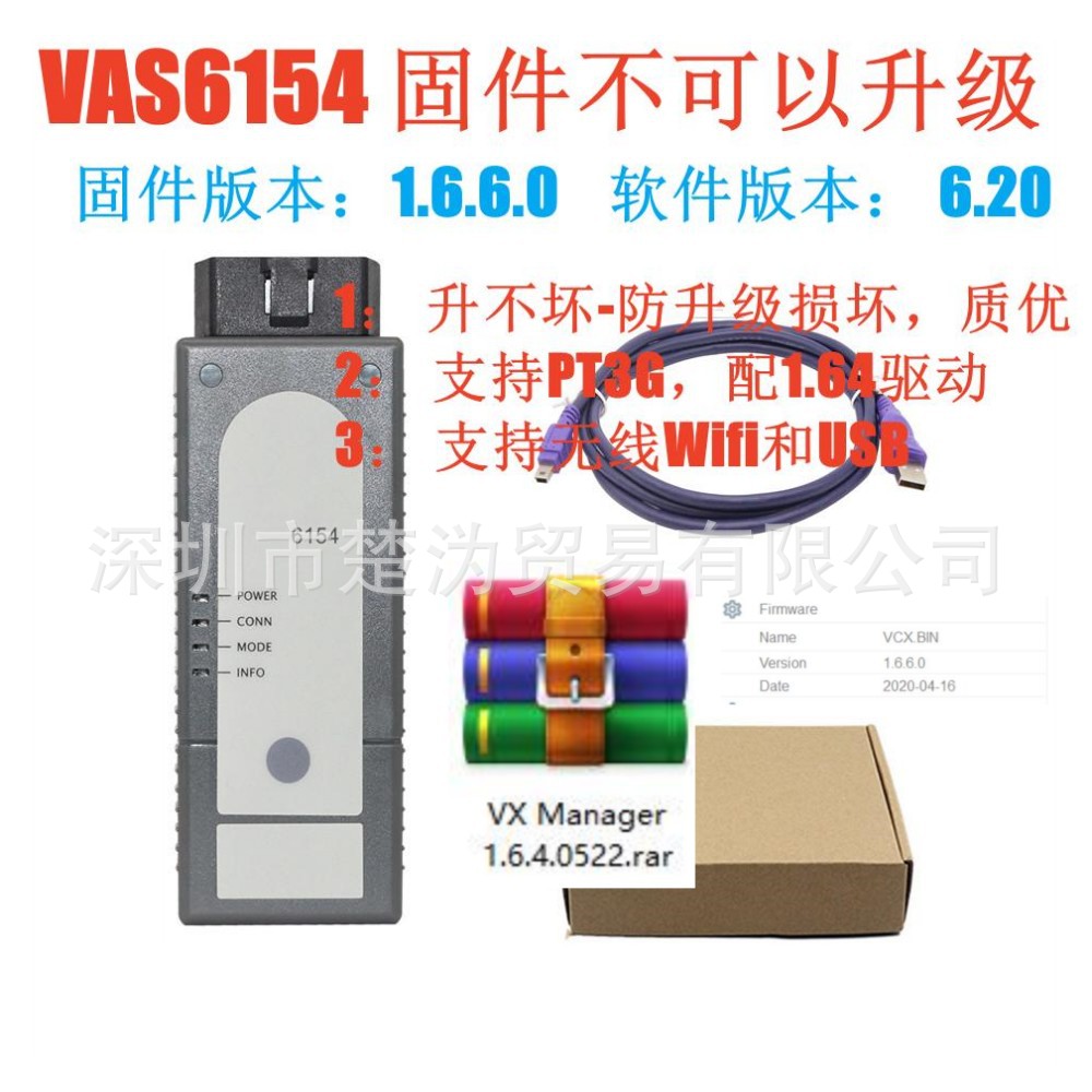 VAS6154 Wifi 6154 ODIS 6.20 固件 V1.6.6.0 大众奥迪检测仪
