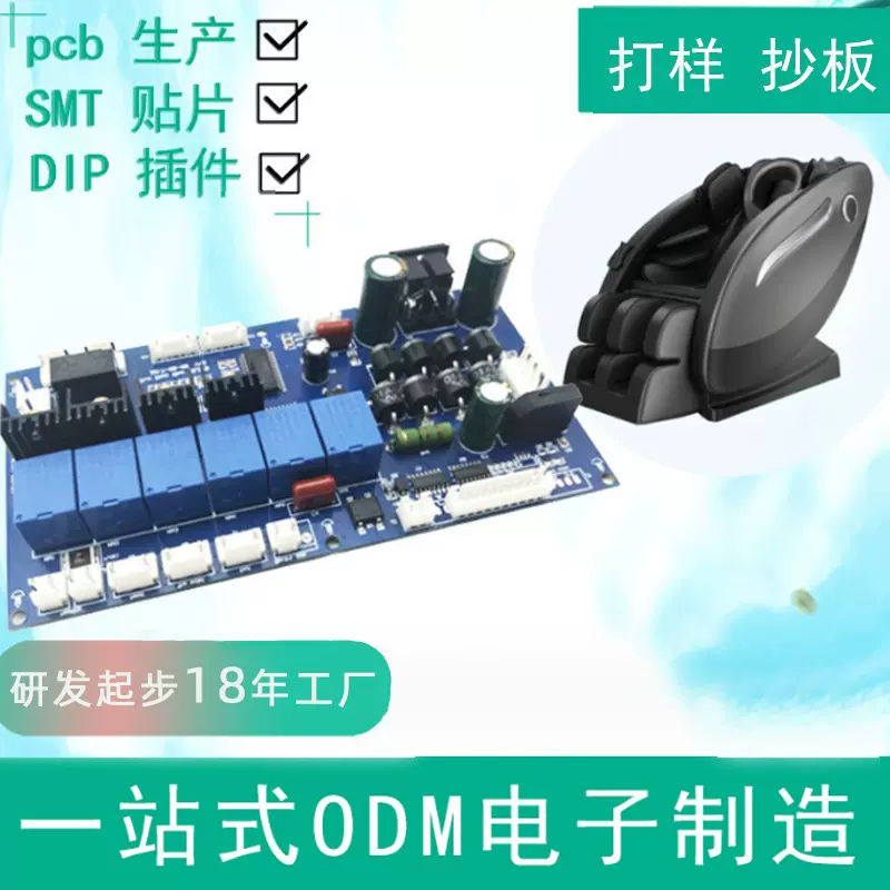 pcb电路板生产厂印刷电路板打SMT代料加工按摩椅pcba线路板样芯片