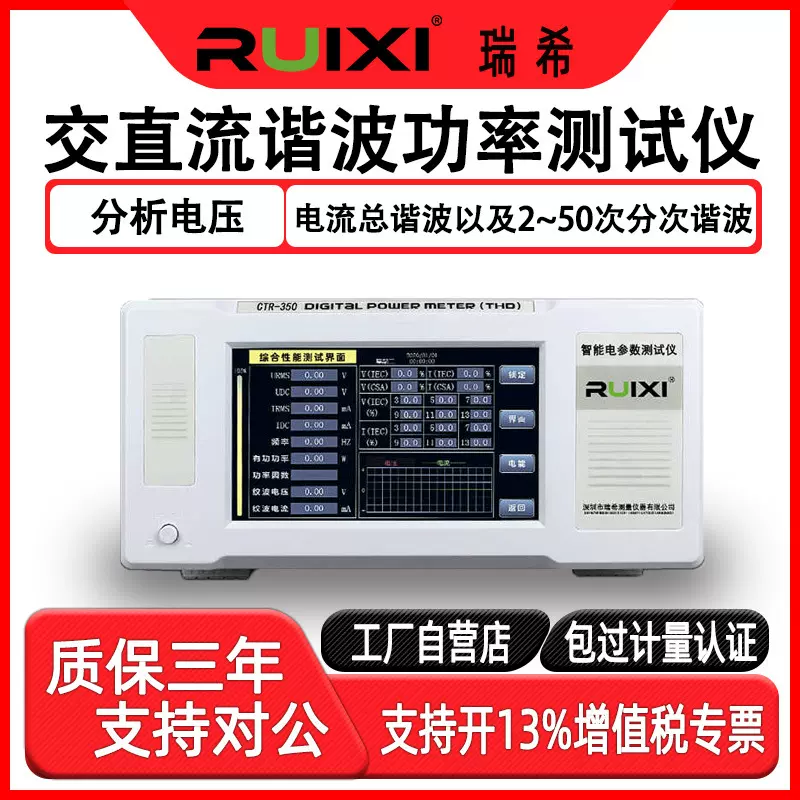 瑞希数字电容电参数测试仪三相谐波测试功率计高精度谐波分析仪