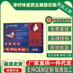 李时珍医药足跟部位贴  5贴/盒  厂家直供现货速发批发一件代发