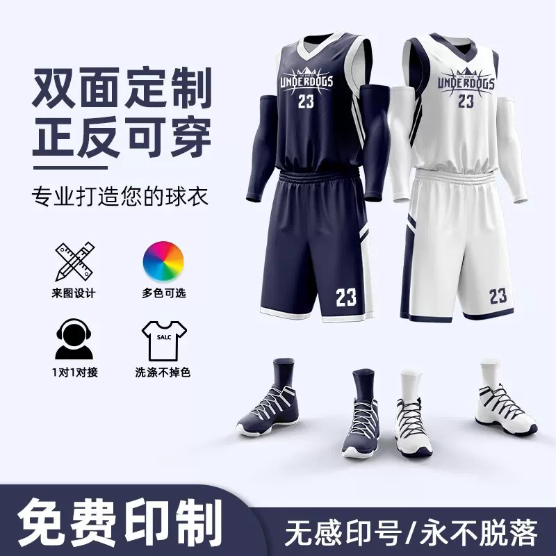 数码印双面篮球服学生速干两面穿透气球衣套装男女比赛训练队服