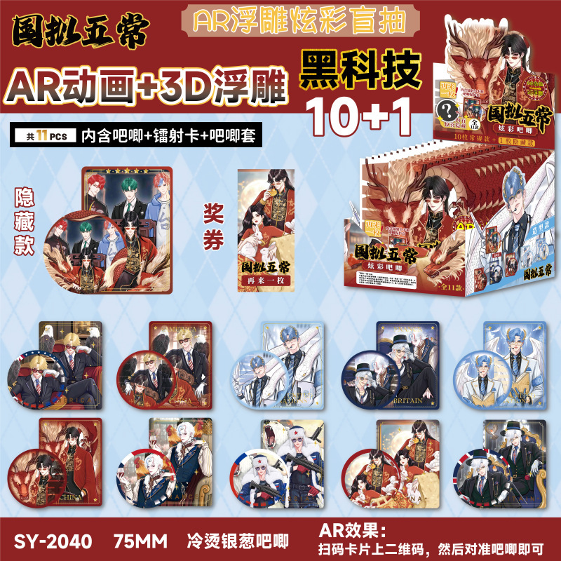 新款ar吧唧浮雕工艺夜光盲盒小卡透卡徽章恋与第五周边吧唧谷子|undefined