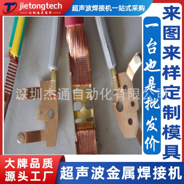 Brass Terminal Multi-Strand Wire Ultrasonic Metal Spot Welding Machine Customized Digital Component Lead Relay Welding