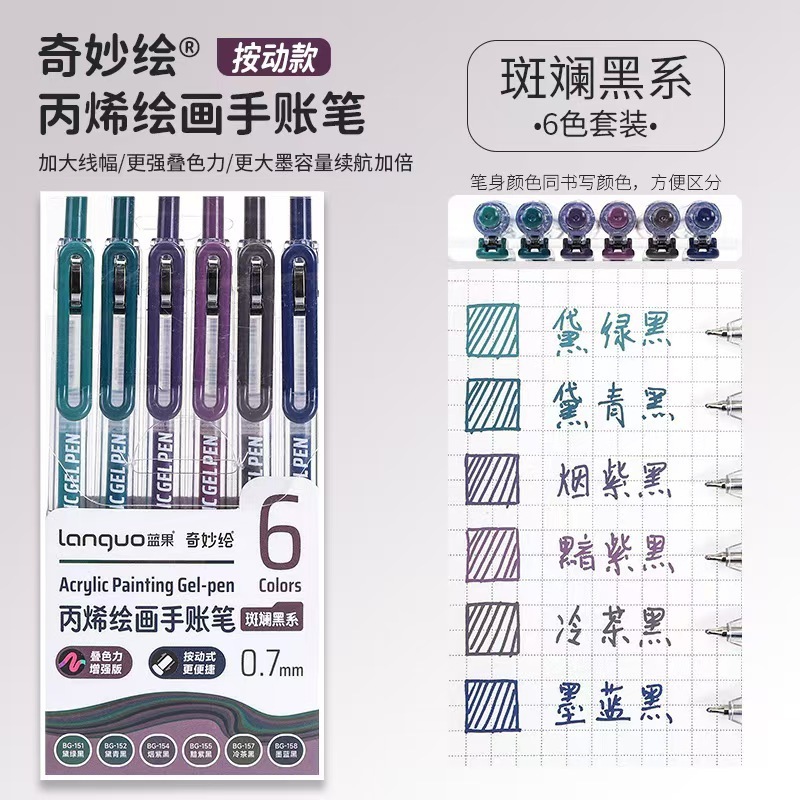 蓝果丙烯绘画专用手账笔plus版本90色全套彩色中性笔大容量全|undefined