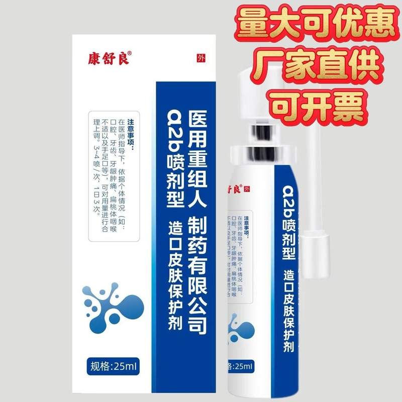 重组人干扰素α2b喷剂造口皮肤保护剂成人款25ml|undefined