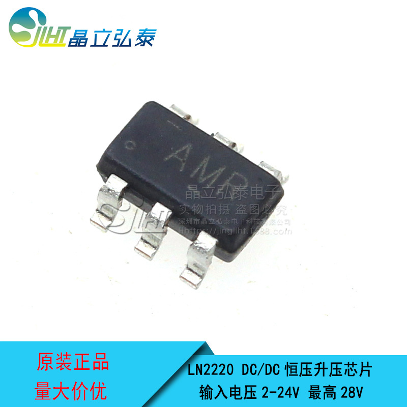 LN2220PAR AMR DC/DC升压恒压驱动 小风扇芯片 输入2-24V输出28V