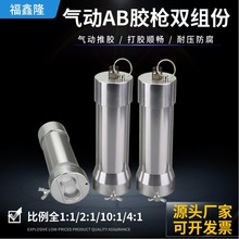 气动AB胶枪双组份气动打胶枪AB点胶阀手电筒气动点胶枪配件混合管