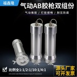 气动AB胶枪双组份气动打胶枪AB点胶阀手电筒气动点胶枪配件混合管