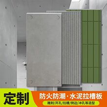 水泥装饰板虫洞清水混凝土板雕刻长方形砖美岩板室内外水泥拉槽板