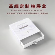 厂家精装礼品盒翻盖盒天地盖礼盒抽屉盒首饰盒化妆品盒茶叶盒