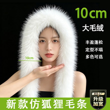 批发仿狐狸毛毛条10cm加宽帽条斗篷披风大毛面皮草辅料仿毛领子