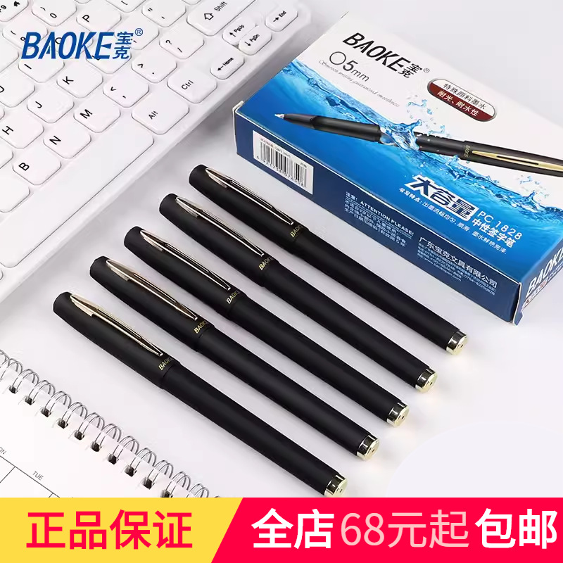 Baoke PC1828 1838 대담한 대용량 젤 펜 0.5/0.7/1.0mm 사인 펜 도매