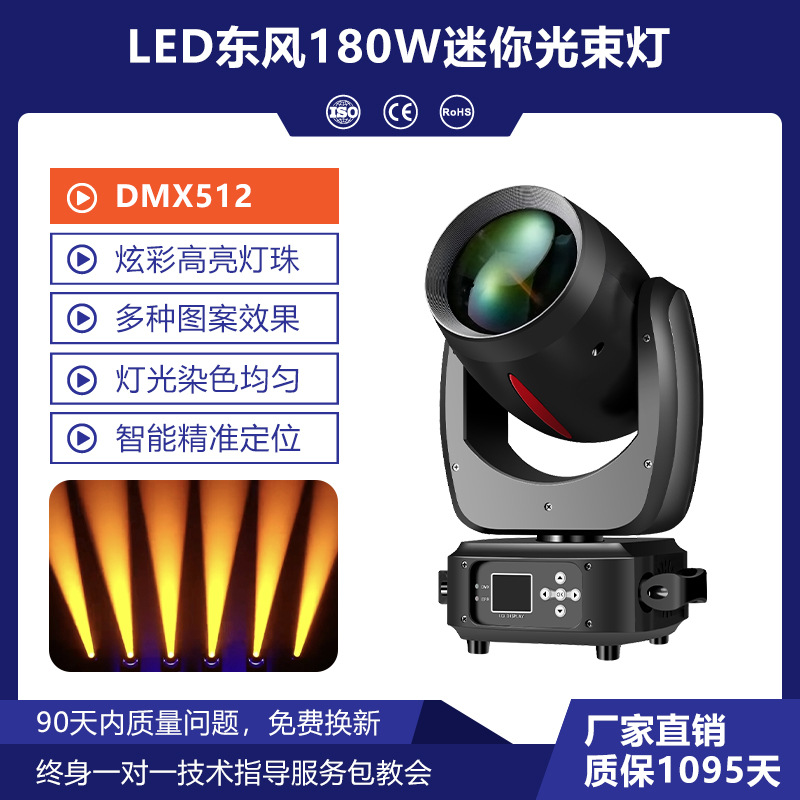 180W luz de haz LED patrón de cabeza sacuda KTV colorida luz giratoria barra de luz parpadeante limpia barra de luz de balancamiento lento