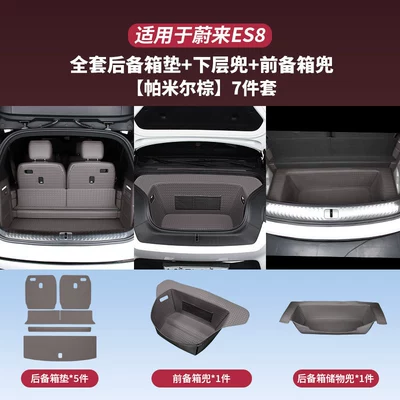 Es8 Trunk Mats, Nappa Leather Trunk Mat - 26-models-es8-front-trunk-protection-set-pamir-brown-7-piece-set-26-nio-es8-models