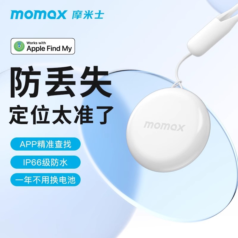 MOMAX摩米士防丢器适用apple苹果钥匙定卫汽车儿童老人宠物批发礼