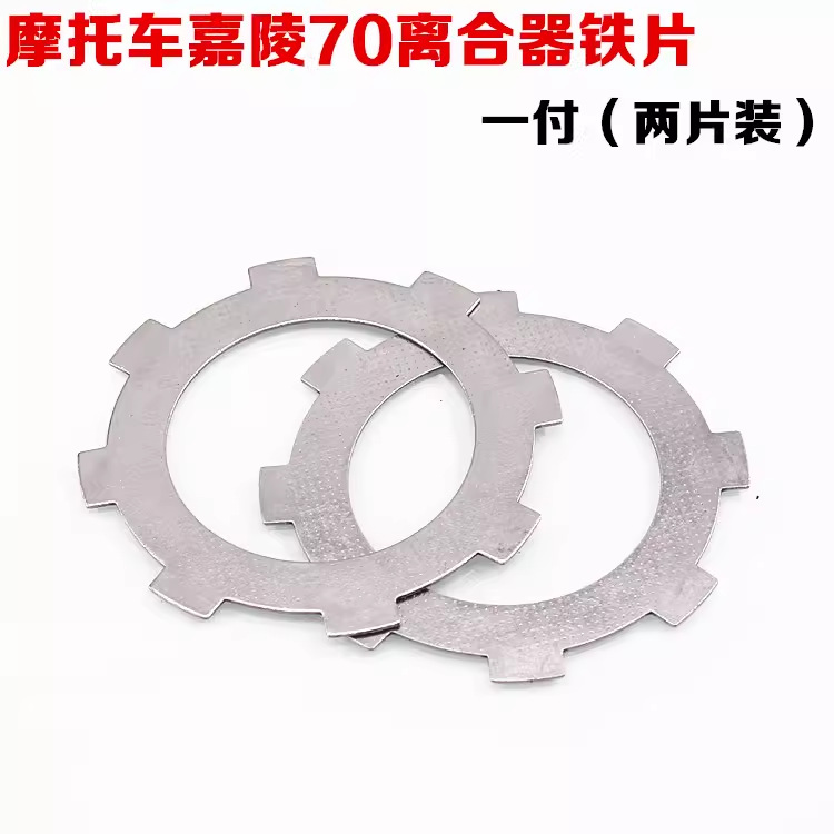 Energía de la motocicleta Jialing JH70 Placa de embrague manual 48Q Placa de fricción Dayang 90 hoja de baquelita chapa de acero chapa de hierro