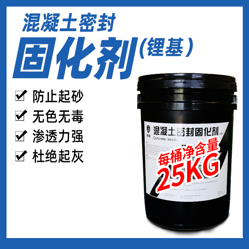 地面密封固化剂水泥混凝土地坪硬化剂室内耐磨环氧漆界面剂