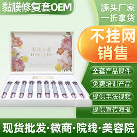 私密套盒不挂网批发美容院女性私处护理妇科凝胶女士私密用品厂家