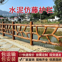 仿木护栏园林景观森林栈道防火防腐水泥仿树皮仿藤钢筋混凝土栏杆