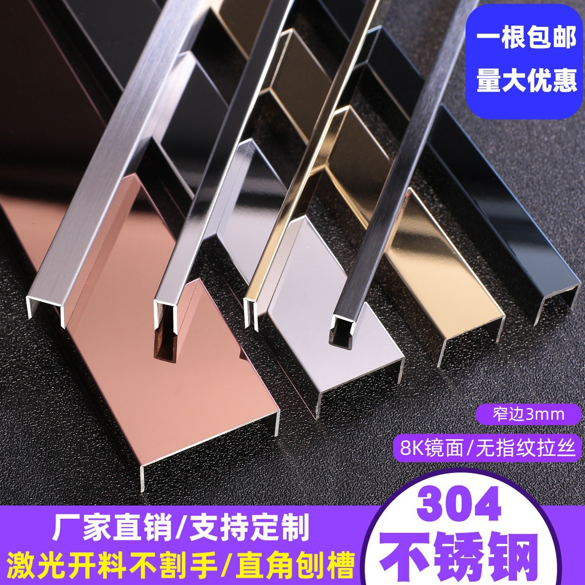 304U型槽不锈钢收边形条装饰吊顶背景墙地板瓷砖美缝3mm收口T型条