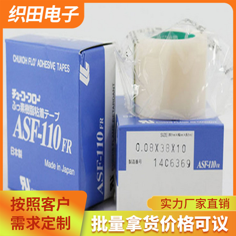 代理原装中兴化成铁氟龙胶带ASF-110FR  高温胶带AGF-100FR