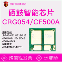 �m�ü��ܲ�ɫ��ӡ�CоƬCRG054��ɫоƬ����CF500A����оƬhp202a