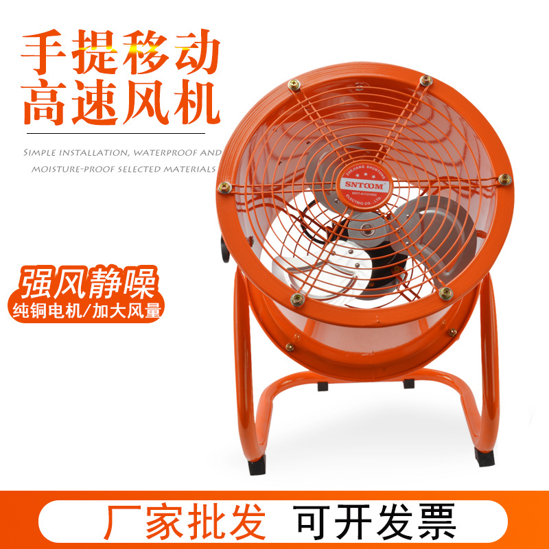 厂直供CTF-300手提安全轴流风机移动高速风机12寸通风散热风机