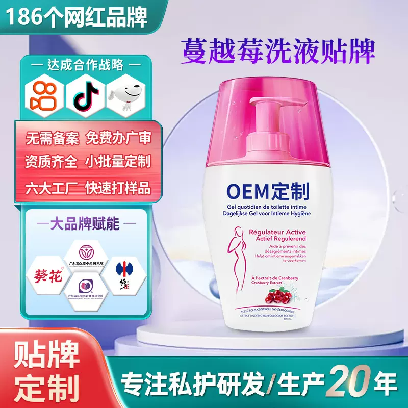 定制蔓越莓私密护理私处洗液私处洗护液女抑菌去异味私处洗护贴牌
